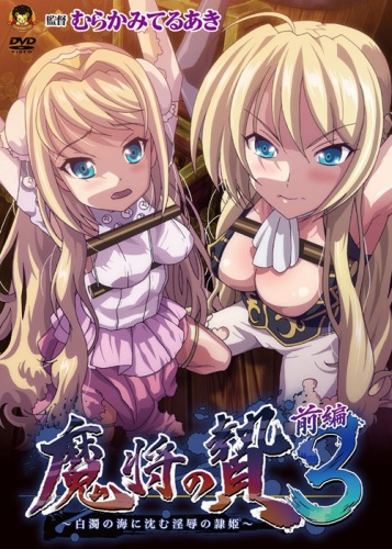 Mashou no Nie 3