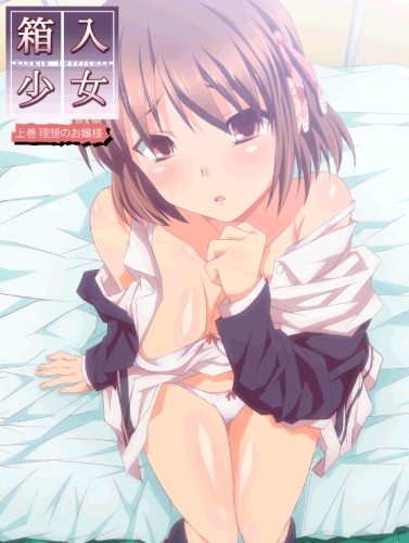 Hakoiri Shoujo: Virgin Territory