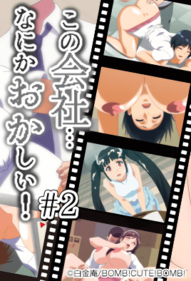 Kono Kaisha… Nanika Okashii!